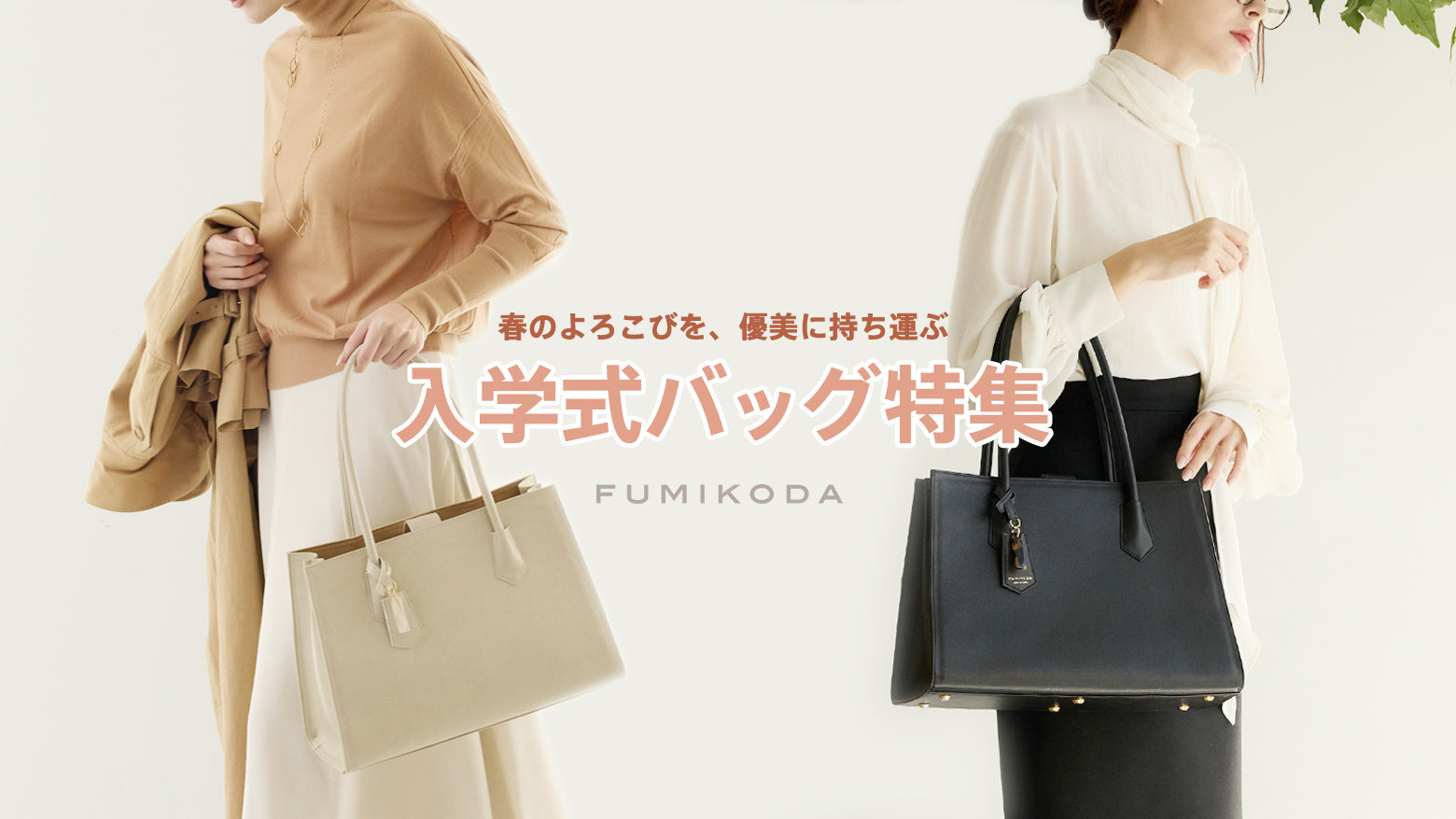 【現行品】FUMIKODA GINA baby 4way ミニバッグ GINA baby：チェーンストラップ付ミニバッグ – FUMIKODA