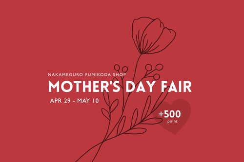 中目黒直営店「Mother's Day Fair」(4月29日〜5月10日)