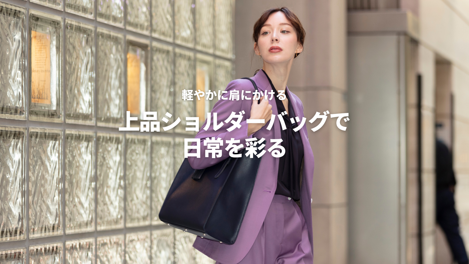 軽やかに肩にかける 上品ショルダーバッグで日常を彩る