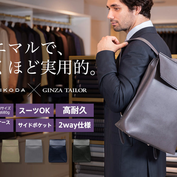 フォロー500円引　オーダーリュック　豪華日本帯リメイク　銀織　二重縫い 銀座テーラー」コラボアイテム、新型ビジネスリュック「BILLY business