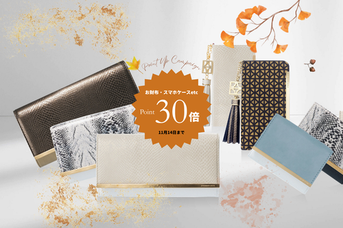 【キャンペーン】秋の一粒万倍日「ポイント30倍アップ」