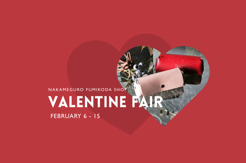 【中目黒直営店】バレンタインフェア開催(2月15日まで)