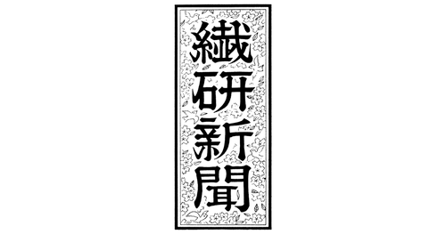 【メディア掲載】繊研新聞（2023.5.8）