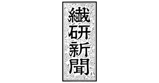 【メディア掲載】繊研新聞（2024.7.12）