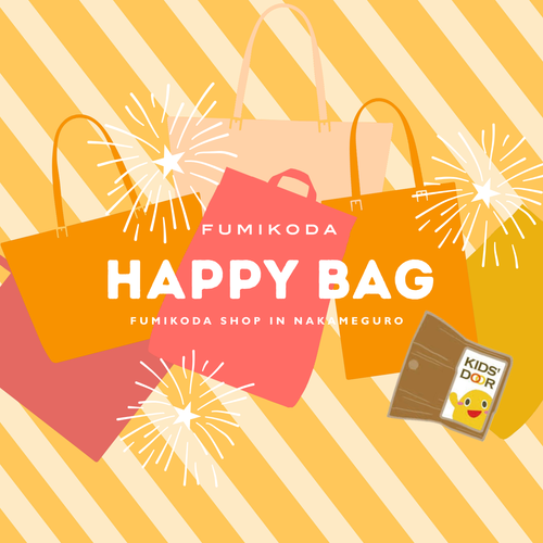 【中目黒直営店】社会支援に繋がる福袋「Happy Bag」を販売（1月5日〜12日）