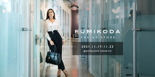 新宿小田急百貨店でFUMIKODAポップアップイベントを開催﻿（11月17日〜23日）
