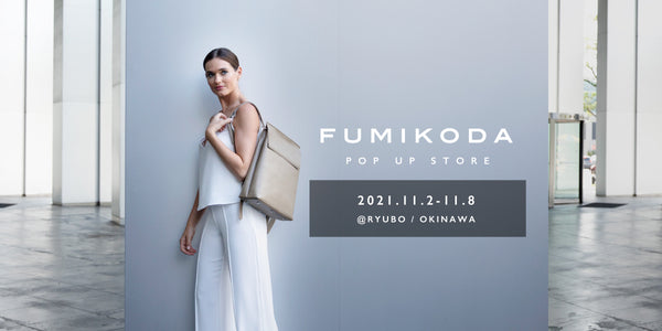 沖縄のデパートリウボウでFUMIKODAポップアップイベントを開催﻿（11月2日〜8日）