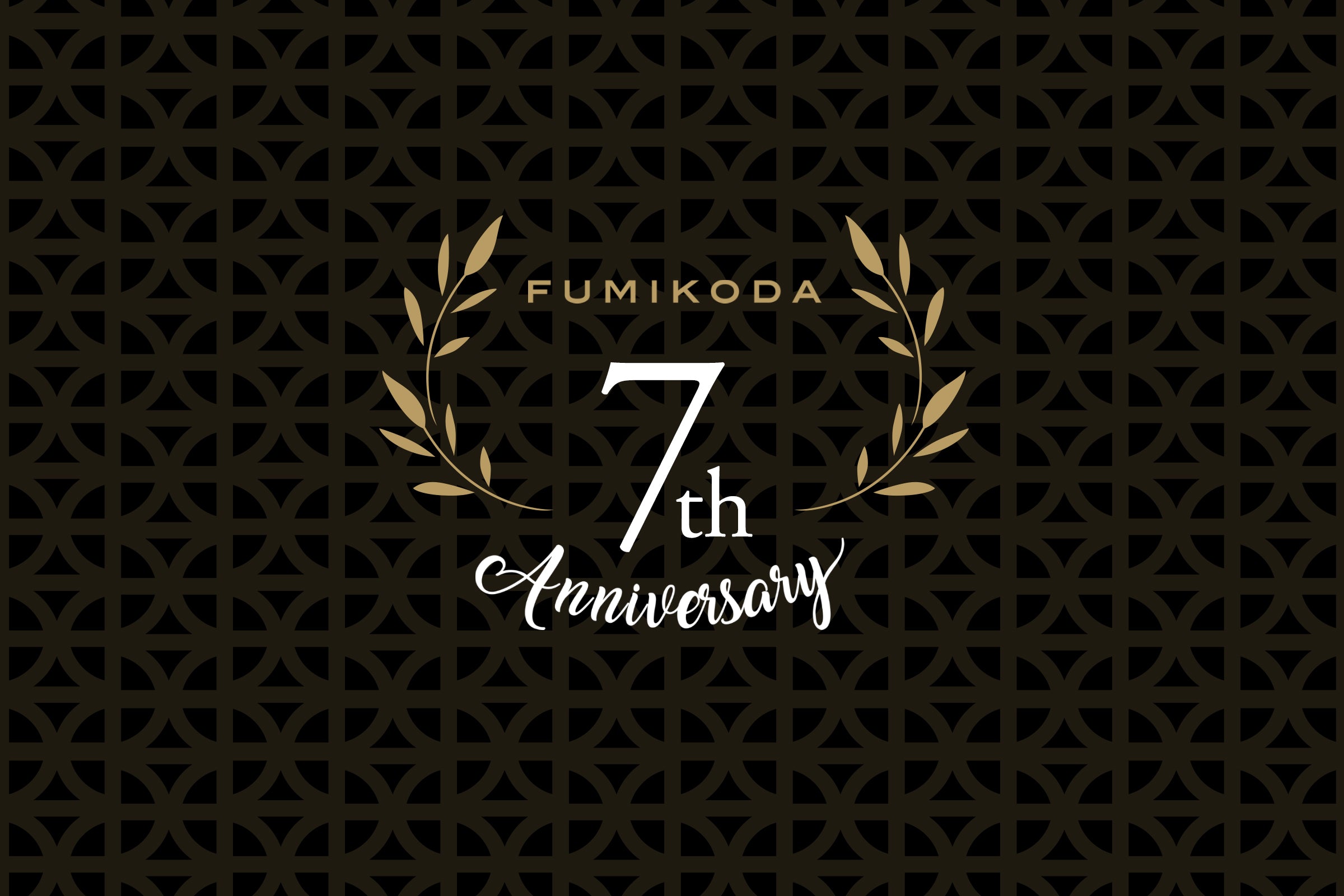 FUMIKODA 7周年記念キャンペーン