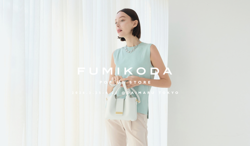 大丸東京店でFUMIKODAポップアップイベントを開催(3月25日〜4月21日)