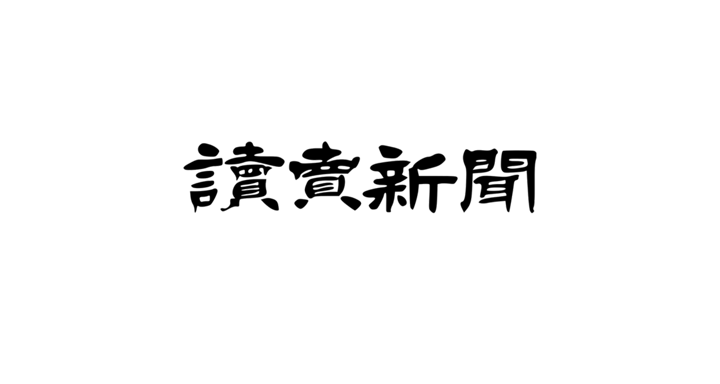 【メディア掲載】読売新聞（2024.11.12）