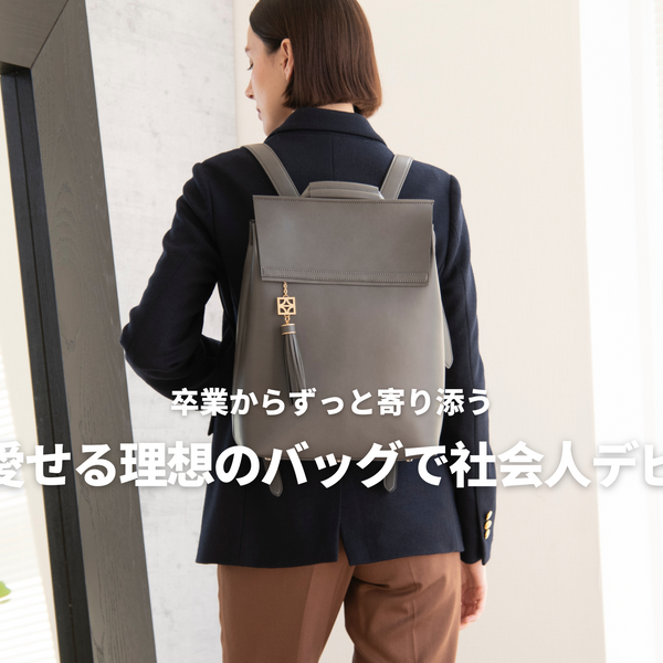 FUMIKODA 2wayバッグ（リュック／トート）ヴィーガンレザー 卒業からずっと寄り添う 長く愛せる理想のバッグで社会人デビュー
