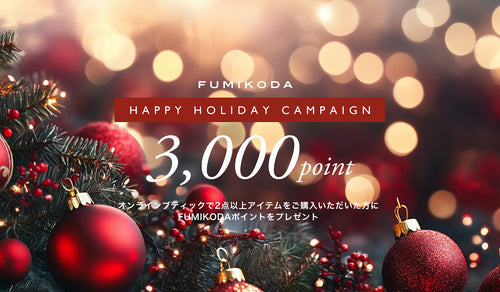 【ホリデーキャンペーン】期間限定3,000ptプレゼント(12月25日まで)